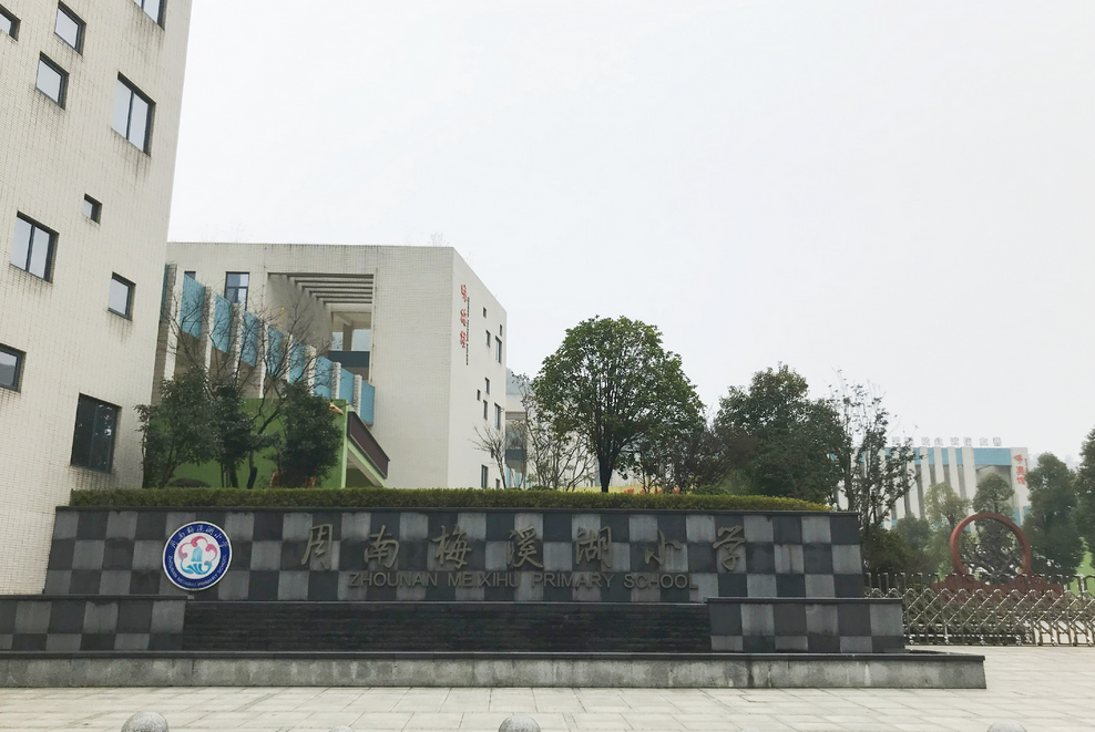 周南梅西湖小學(xué)選用成和順內(nèi)80商用洗碗機(jī) 周南梅西湖小學(xué)選用成和順內(nèi)80商用洗碗機(jī)