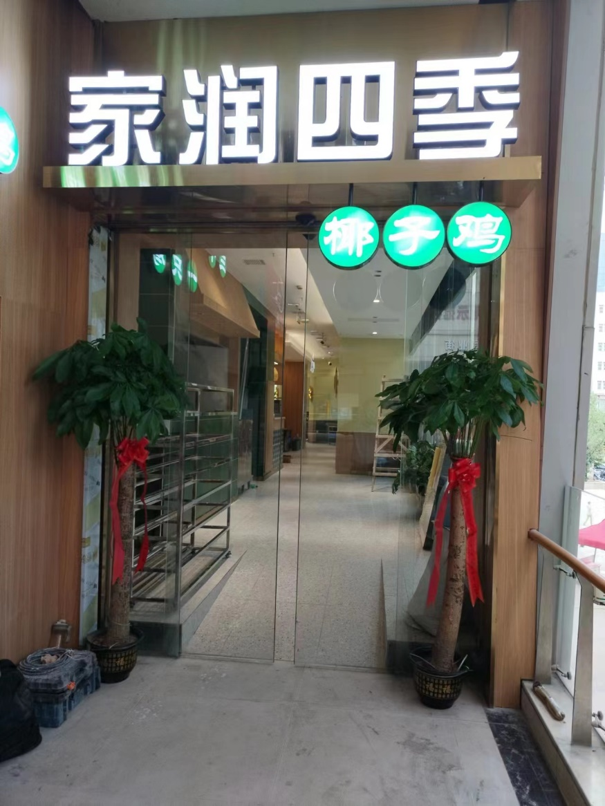 長(zhǎng)沙洗碗機(jī)案例之王府井家潤(rùn)四季椰子雞 長(zhǎng)沙洗碗機(jī)案例之王府井家潤(rùn)四季椰子雞